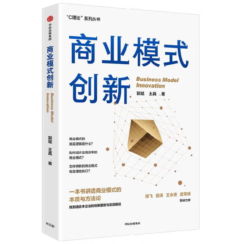 商业模式创新